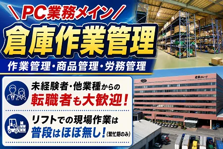 滋賀近交運輸倉庫株式会社の求人・転職情報