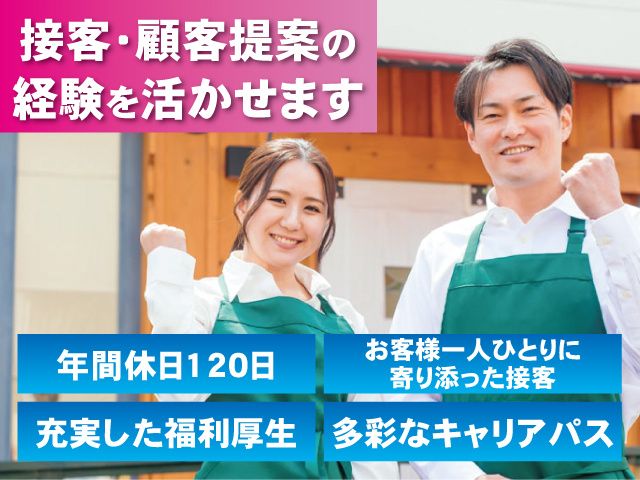 株式会社マナベインテリアハーツの求人・転職情報