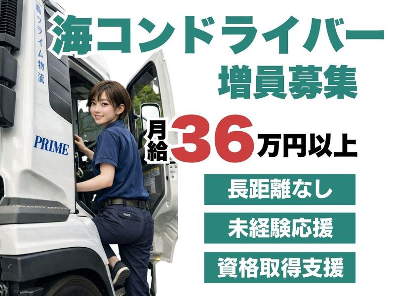 株式会社プライム物流-0004の求人・転職情報