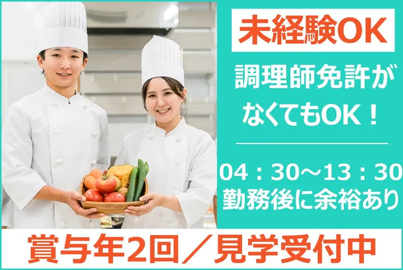 株式会社ミールサービスたにぐちの求人・転職情報