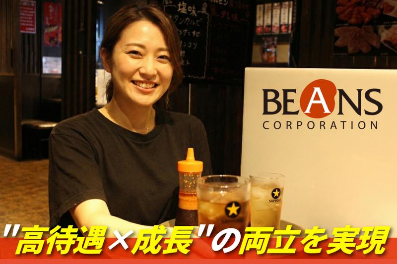 株式会社ビーンズコーポレーション-0025の求人・転職情報
