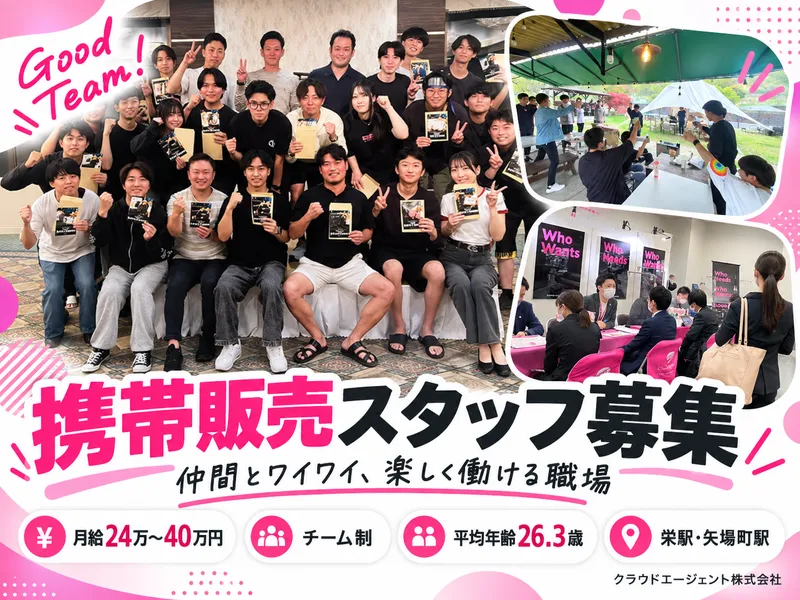 クラウドエージェント株式会社　本店のアルバイト・バイト求人情報