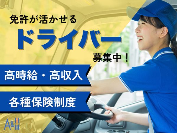 Ａ&Ｉ株式会社の求人・転職情報