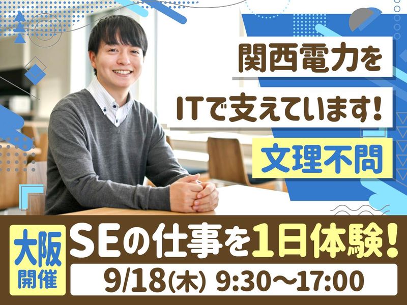 株式会社関電システムズ