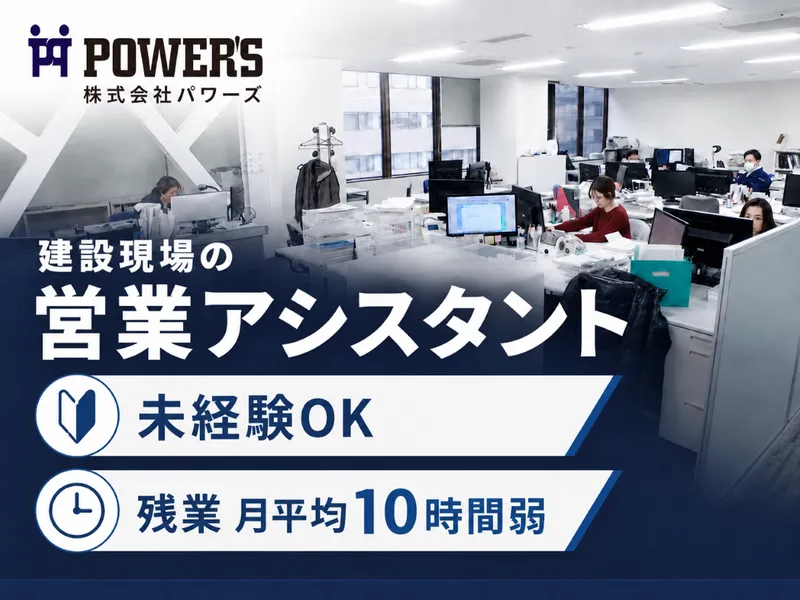株式会社パワーズの求人・転職情報