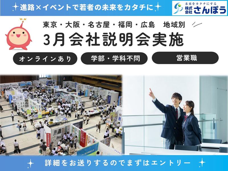 株式会社さんぽう