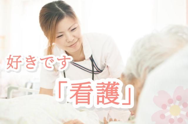 医療法人社団福寿会　愛川北部病院の求人・転職情報