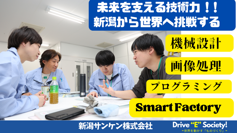 新潟サンケン株式会社