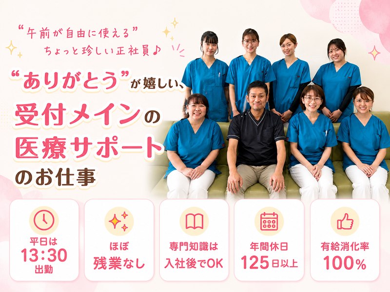 成橋歯科の求人・転職情報