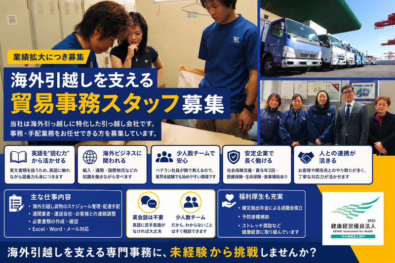 株式会社クラウンムービングサービスの求人・転職情報