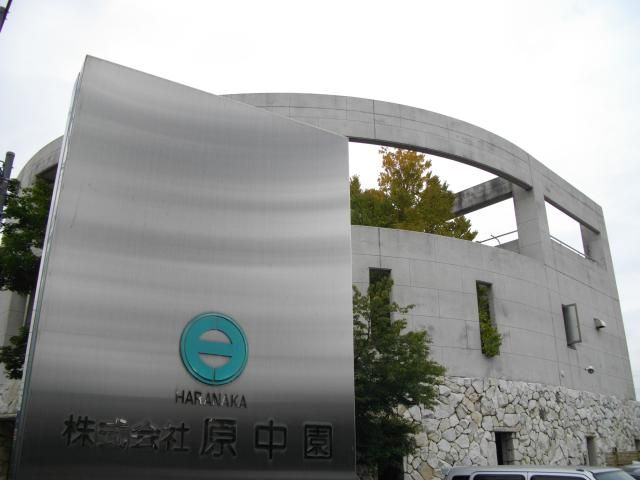 株式会社原中園の求人・転職情報