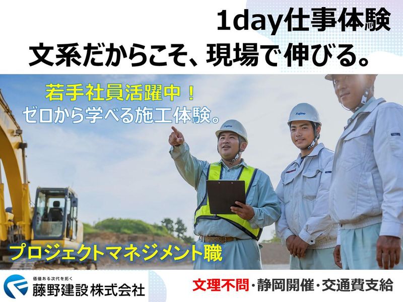 藤野建設株式会社