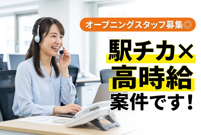 株式会社ビーウィズ【大阪FAC】のアルバイト・バイト求人情報