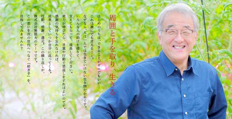 株式会社無限大の求人・転職情報