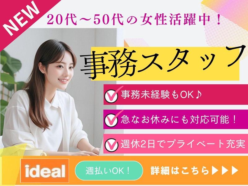株式会社アイディアル/太田市龍舞町:事務のアルバイト・バイト求人情報-38