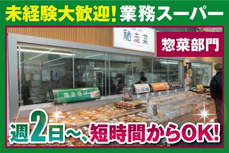 業務スーパー　明石大久保店のアルバイト・バイト求人情報-18