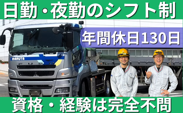 群馬丸太運輸株式会社