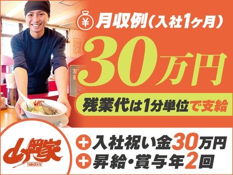 株式会社丸千代山岡家の求人・転職情報