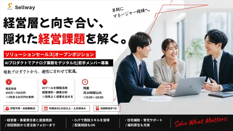 株式会社Ｓｅｌｌｗａｙの求人・転職情報