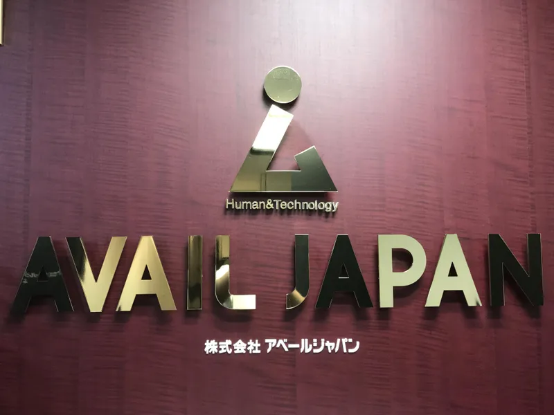 株式会社アベールジャパンの求人・転職情報