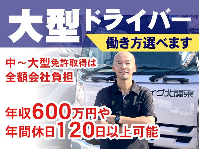 北関東輸送 株式会社の求人・転職情報