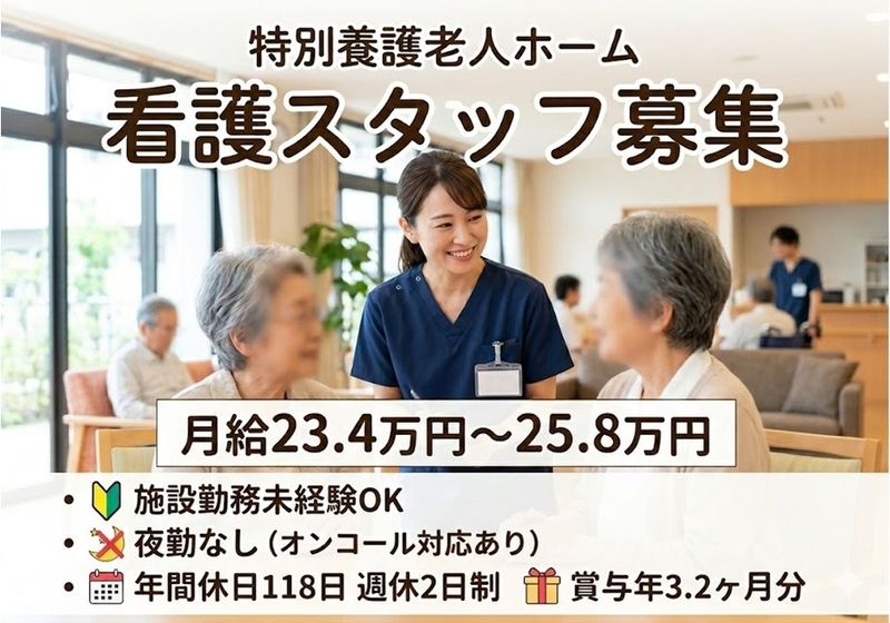 社会福祉法人 永楽会の求人・転職情報