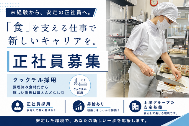 株式会社アスモフードサービス　ベストライフ奈良の求人・転職情報