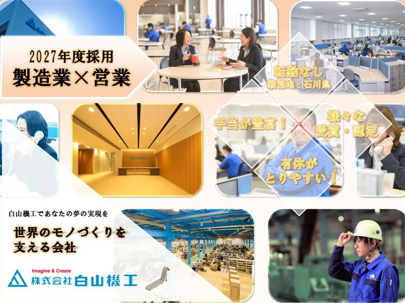 株式会社白山機工