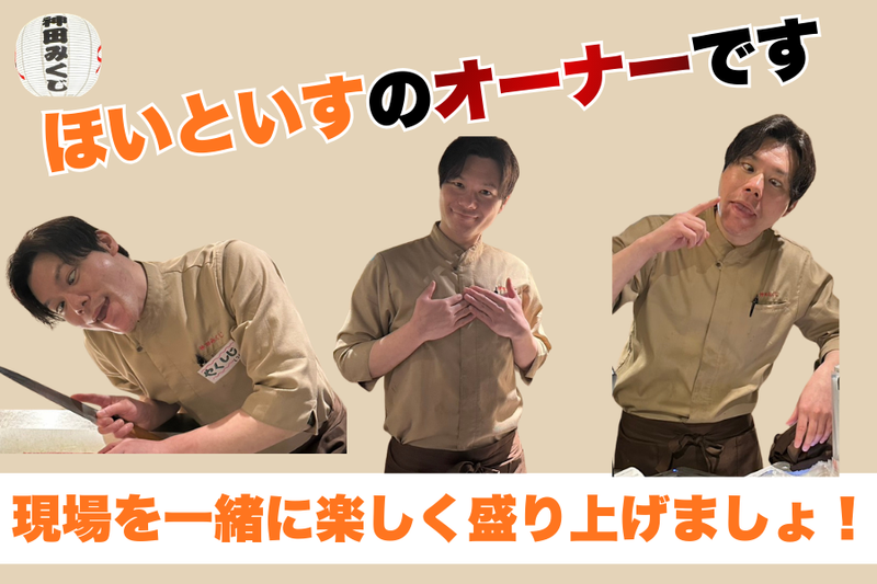 株式会社ほいといすＴｏｋｙｏの求人・転職情報