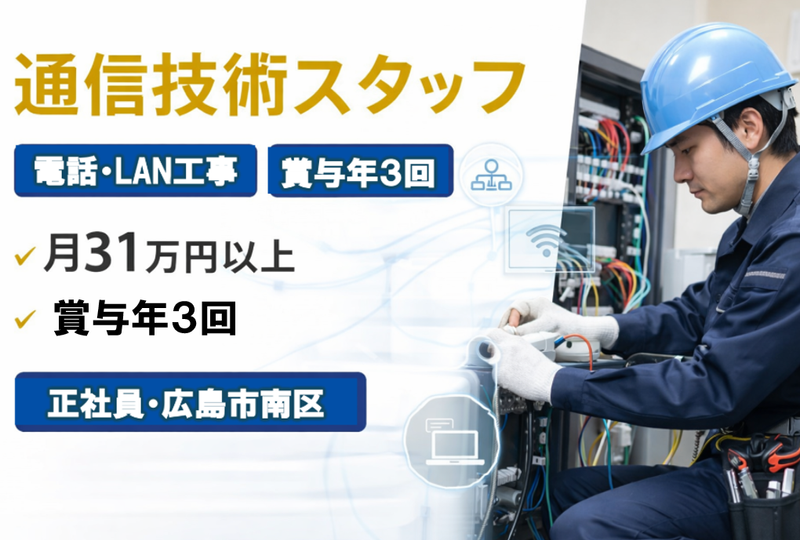伍永通信株式会社の求人・転職情報