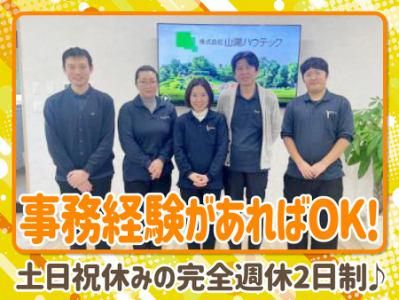 株式会社山陽ハウテックの求人・転職情報