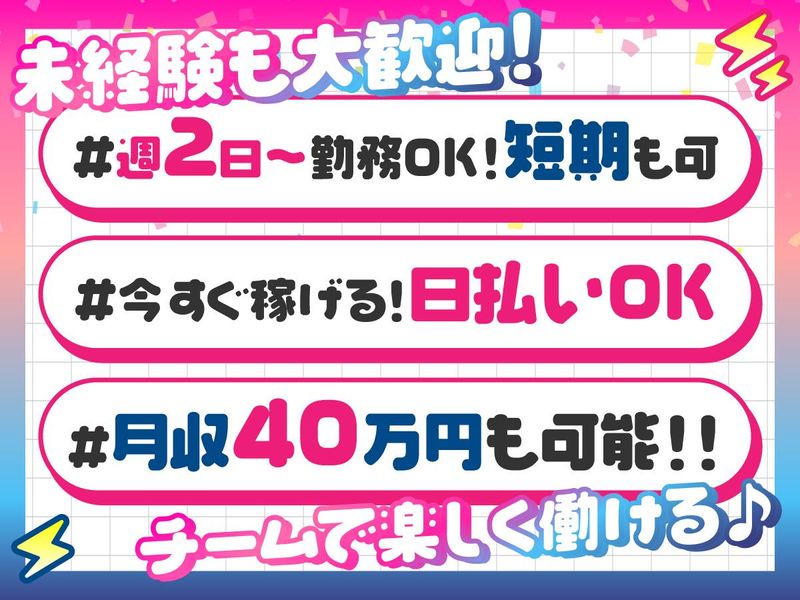 株式会社ファイナルブルー(新宿3丁目の商業施設)のアルバイト・バイト求人情報-02