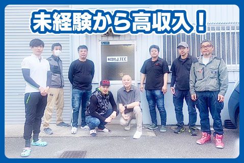 株式会社Ｊ．ＴＥＣ(ja_jp)の求人・転職情報