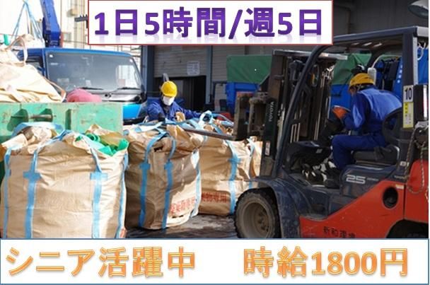 新和プラントサービス有限会社(新和環境株式会社100%出資会社)
