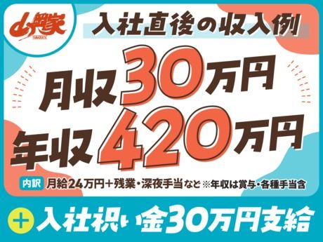 ラーメン山岡家　諏訪店のアルバイト・バイト求人情報-04