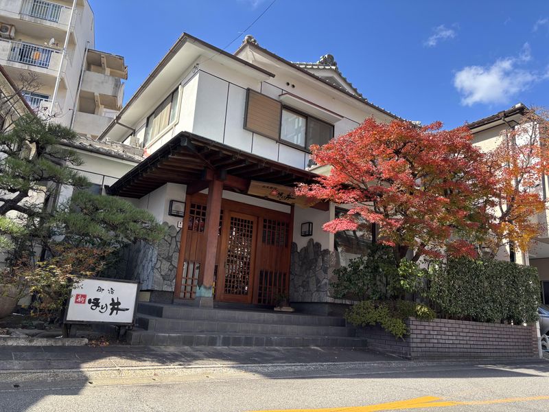 自家源泉かけ流しの宿　新ほり井の求人・転職情報