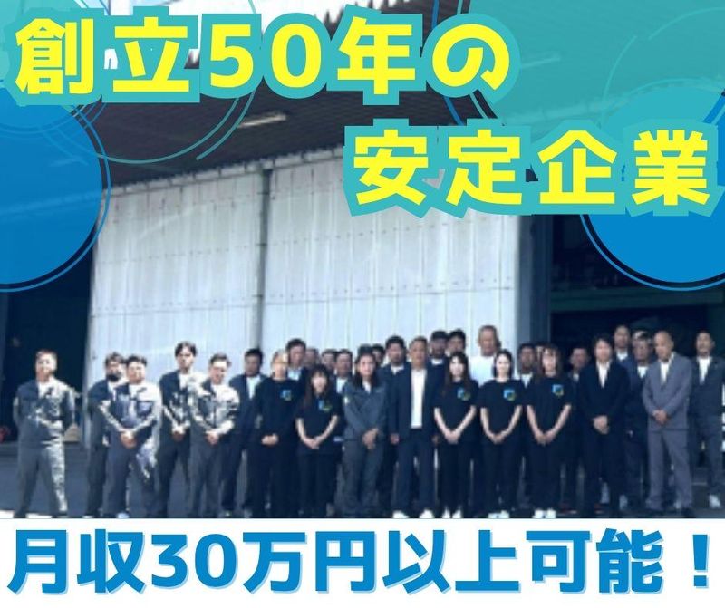 株式会社環境整備ニヂュウイチの求人・転職情報