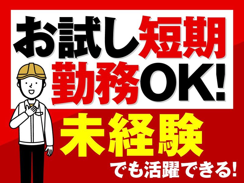 株式会社ライズエース 関西のアルバイト・バイト求人情報-02