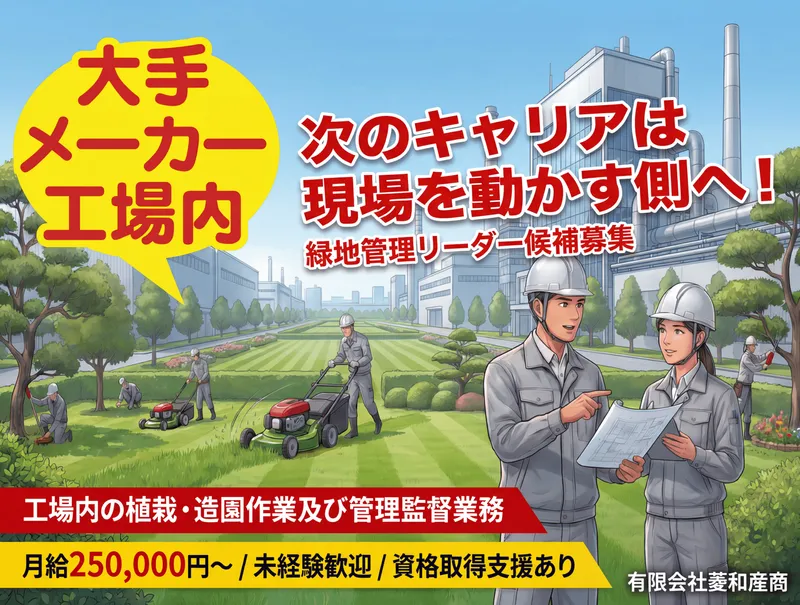 有限会社菱和産商の求人・転職情報