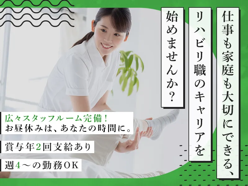 湯澤整形外科リハビリクリニックのアルバイト・バイト求人情報