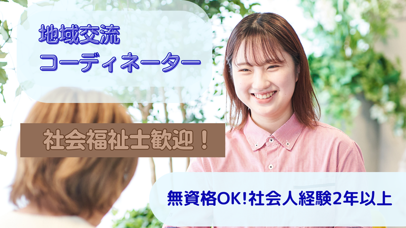 社会福祉法人　若竹大寿会の求人・転職情報