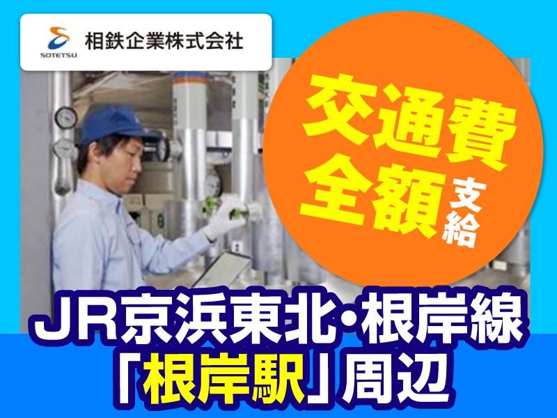 相鉄企業株式会社のアルバイト・バイト求人情報-03