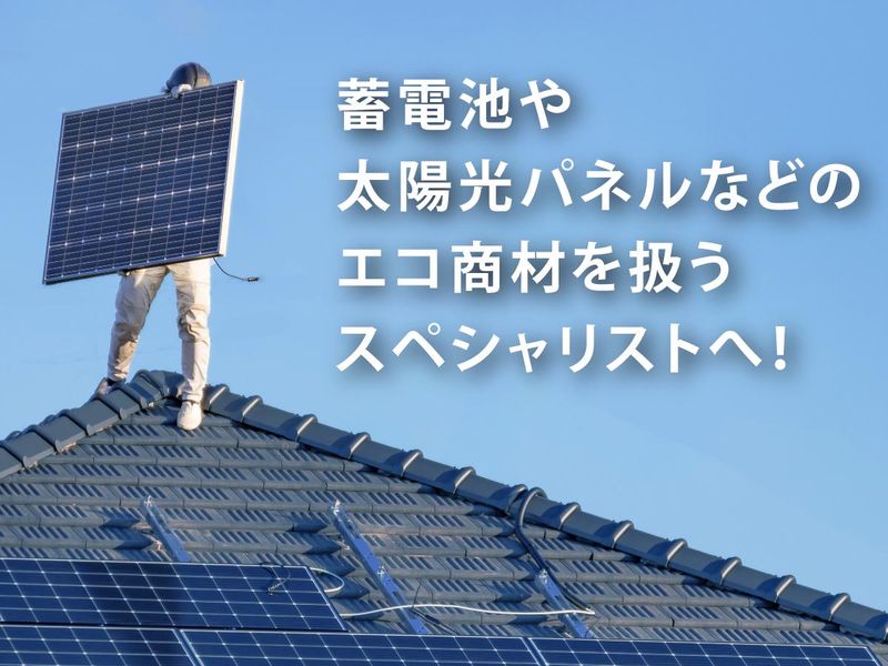 エネアイ株式会社のアルバイト・バイト求人情報-05