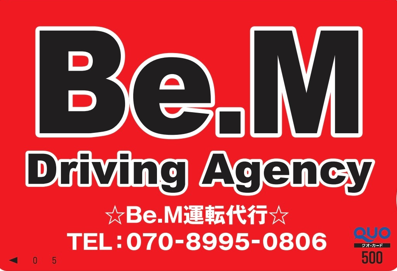 Be.M運転代行の求人・転職情報