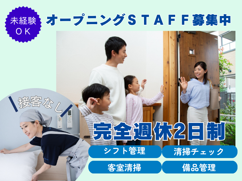株式会社東横インの求人・転職情報