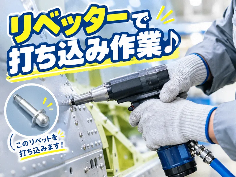 関市の航空部品製造メーカー　関_IWIのアルバイト・バイト求人情報