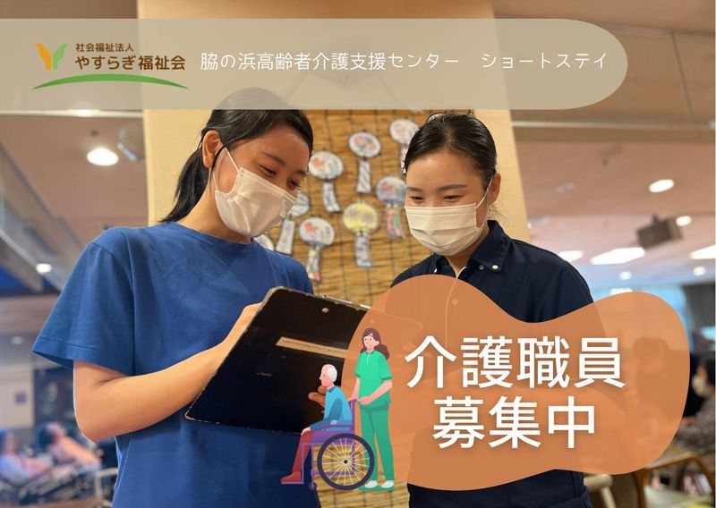 社会福祉法人やすらぎ福祉会の求人・転職情報