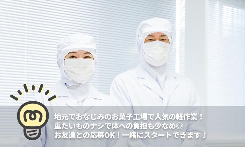 直方市/株式会社トランジストの派遣求人情報