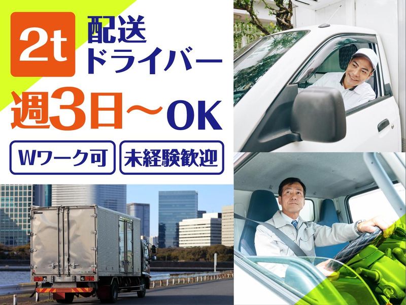 八ッ峰運輸株式会社のアルバイト・バイト求人情報-03