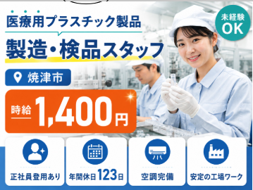 株式会社イーシー(勤務地:焼津市上小杉)